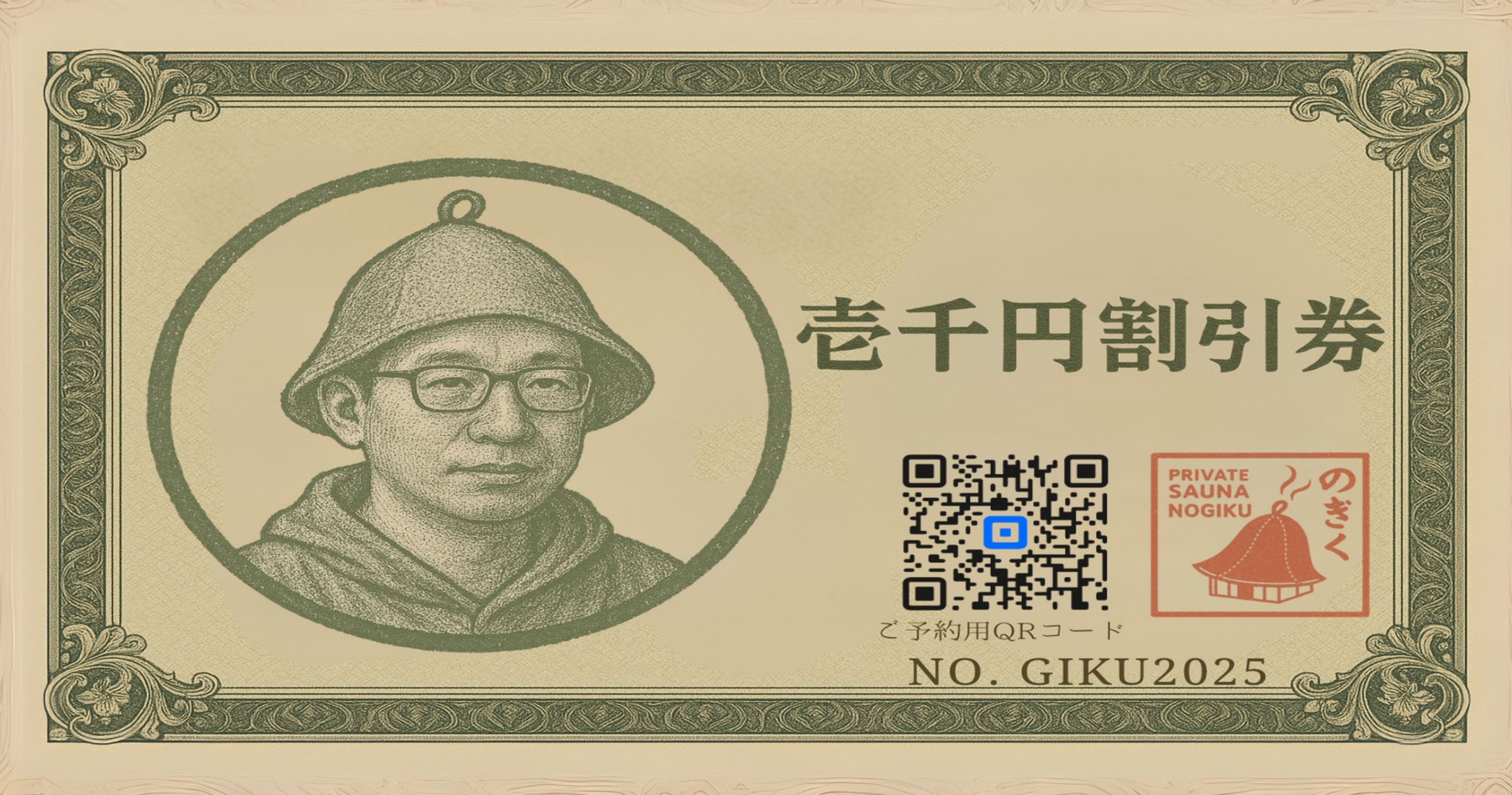 Home | 湯布院プライベートサウナ＆温泉 NOGIKU